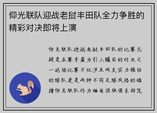 仰光联队迎战老挝丰田队全力争胜的精彩对决即将上演