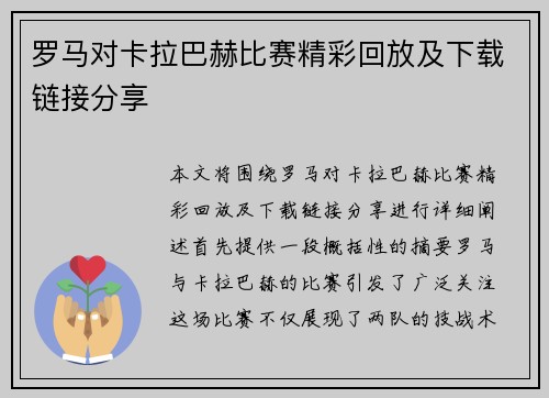 罗马对卡拉巴赫比赛精彩回放及下载链接分享